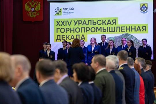 Сотрудники МИ выступили с докладами на конференции в Уральском горном университете