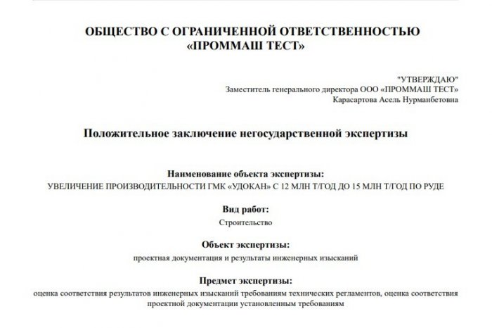 Положительное заключение негосударственной экспертизы от 14.02.2024 