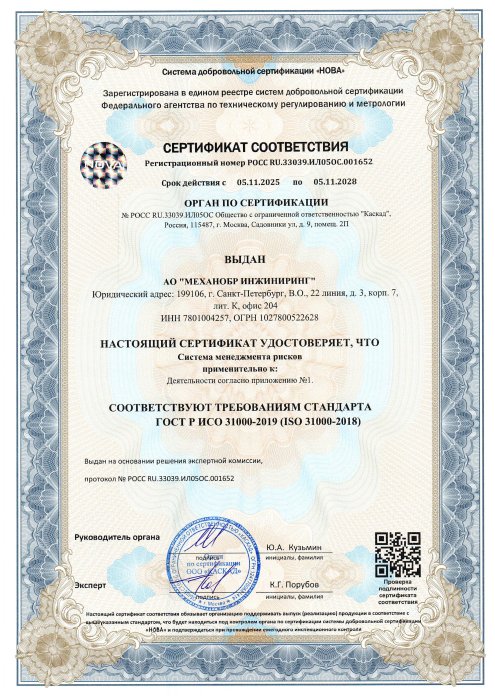 Сертификат соответствия №РОСС RU.33039.ИЛ050С.001652