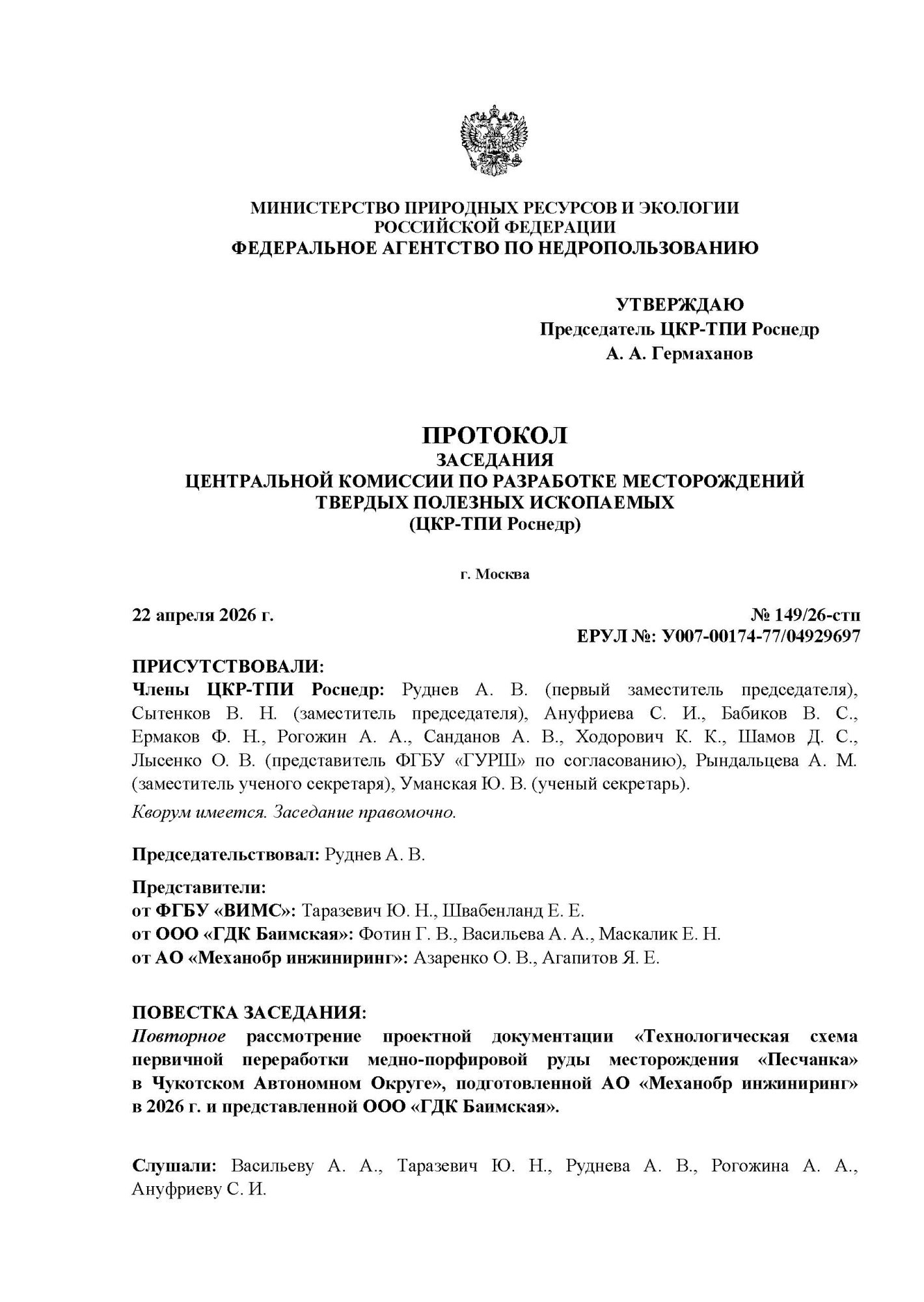 Технологическая схема первичной переработки медно-порфировой руды месторождения «Песчанка» Технологическая схема первичной переработки медно-порфировой руды месторождения «Песчанка»