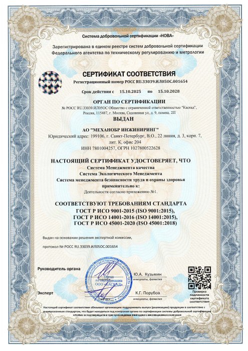 Сертификат соответствия №РОСС RU.33039.ИЛ050С.001654