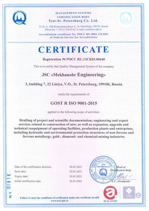 Сертификат РОСС RU.13CK03.00640
