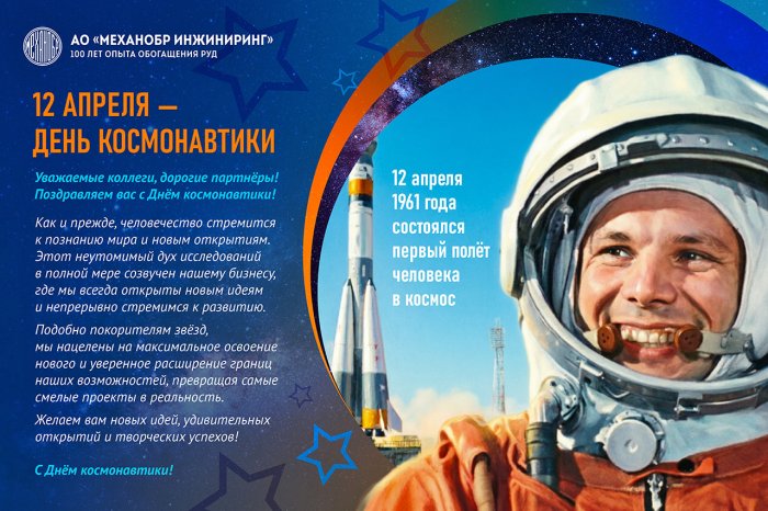С Днем космонавтики!