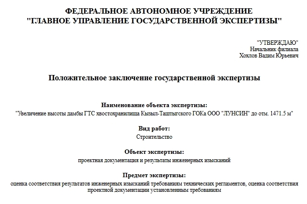 Положительное заключение государственной экспертизы № 17-1-1-3-015680-2025 от 25.03.2025