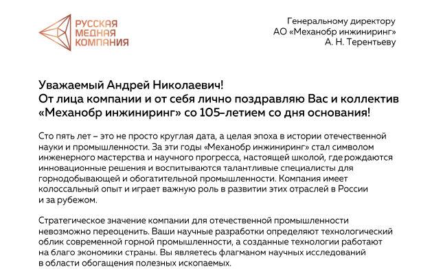 РМК поздравила коллектив МИ со 105-летием со дня основания