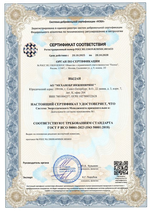Сертификат соответствия №РОСС RU.33039.ИЛ050С.001653
