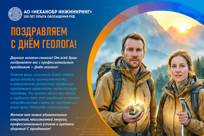 С Днем геолога!