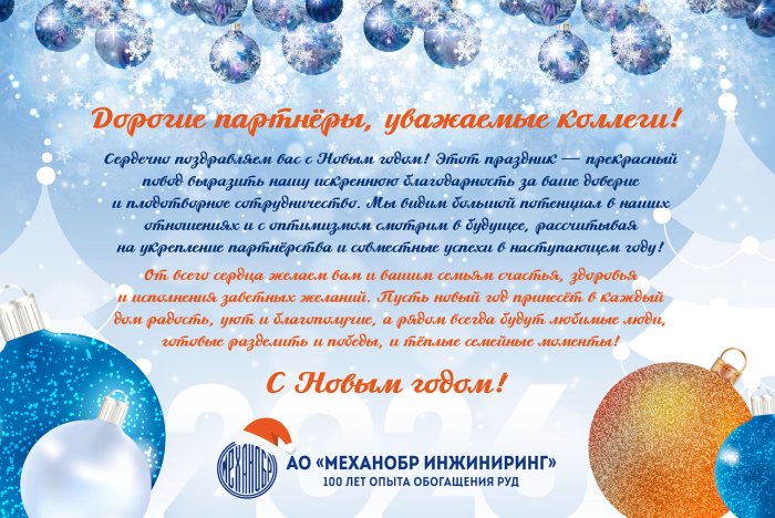 С наступающим Новым годом!