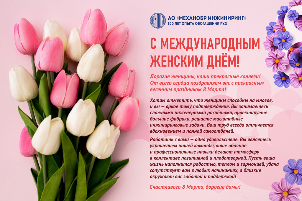 поздравление с 8 марта.jpg