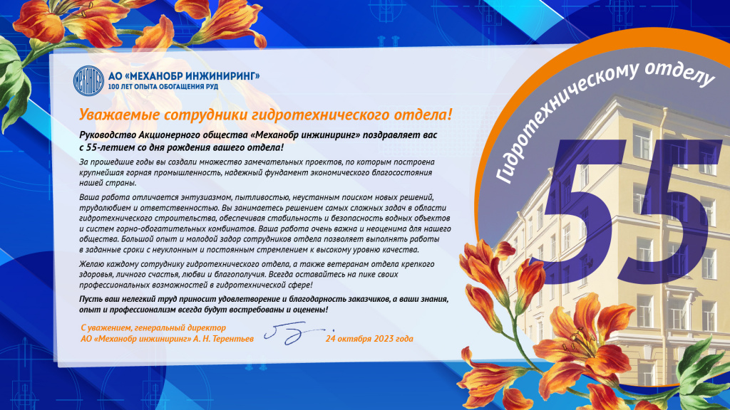 Открытка ТВ_Гидротехнический отдел.jpg