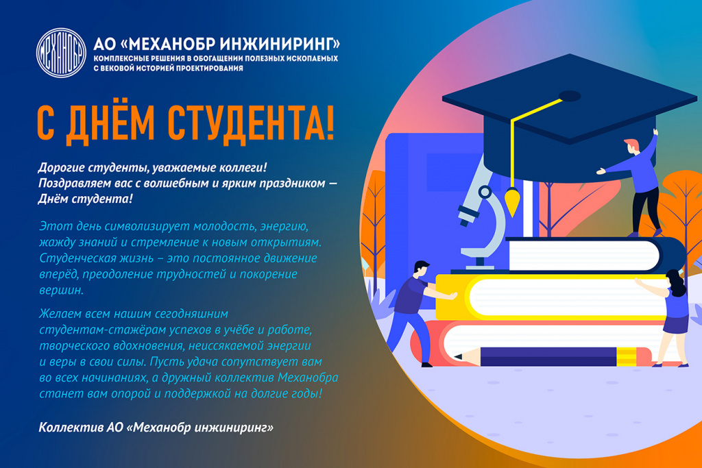 Otkryka_Den_Studenta_3.jpg