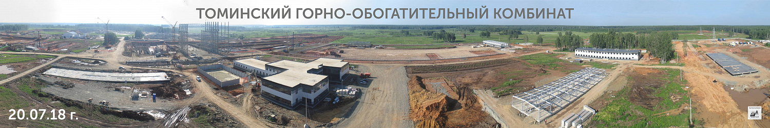 Динамика строительства Томинского ГОКа