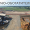 Динамика строительства Томинского ГОКа