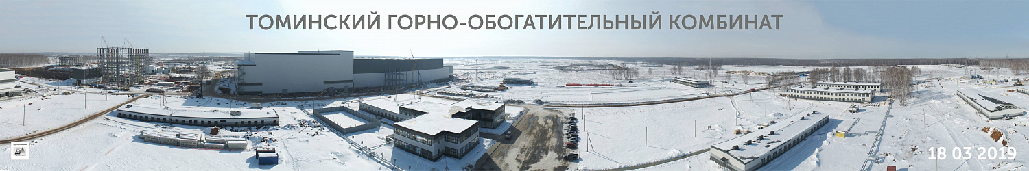 Динамика строительства Томинского ГОКа