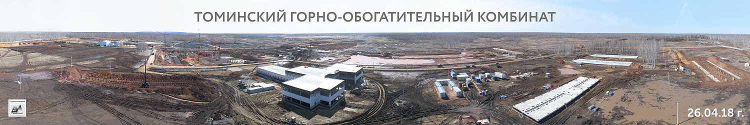 Динамика строительства Томинского ГОКа