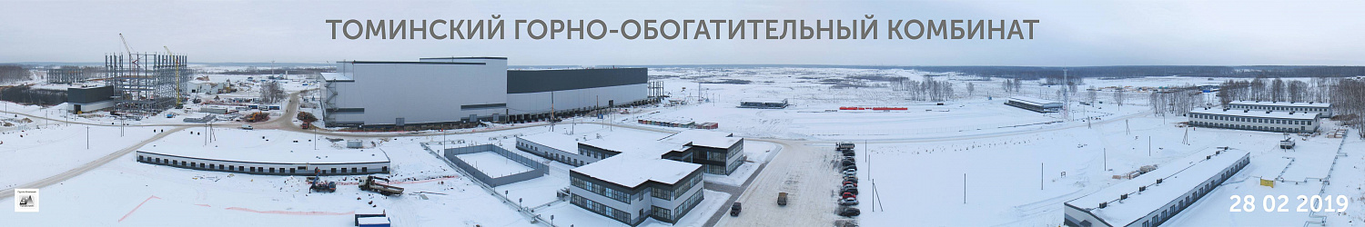 Динамика строительства Томинского ГОКа
