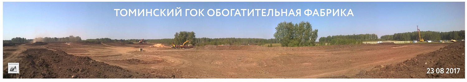 Динамика строительства Томинского ГОКа