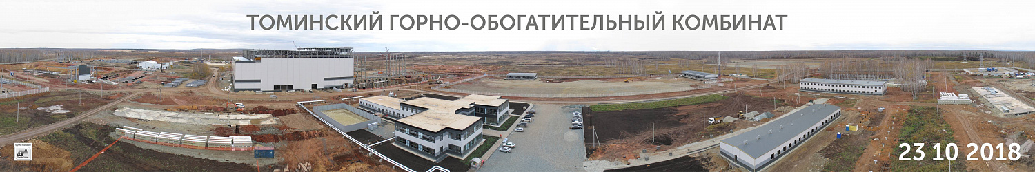 Динамика строительства Томинского ГОКа