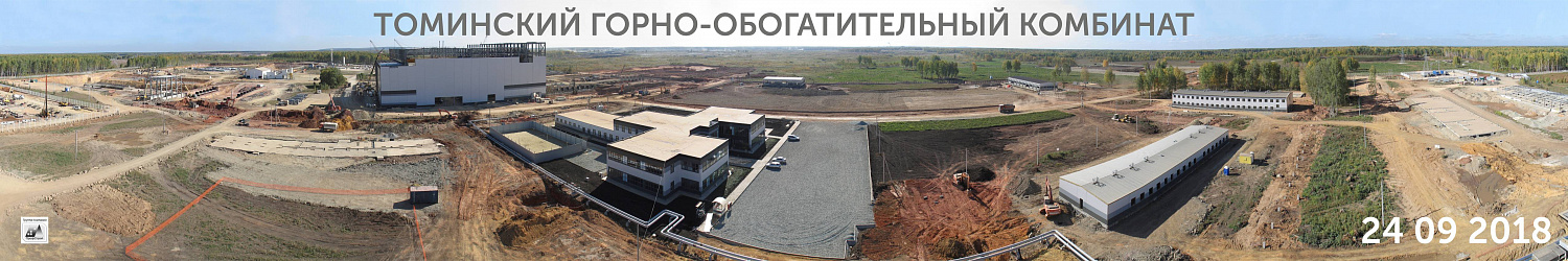 Динамика строительства Томинского ГОКа