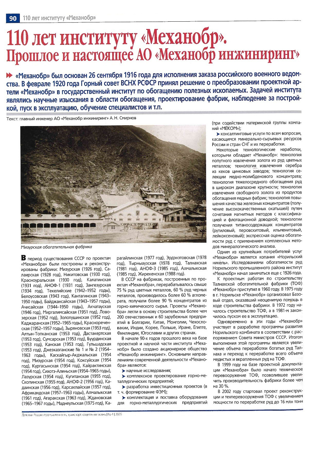 АО «Механобр инжиниринг» в новом выпуске журнала «Деловая Россия»