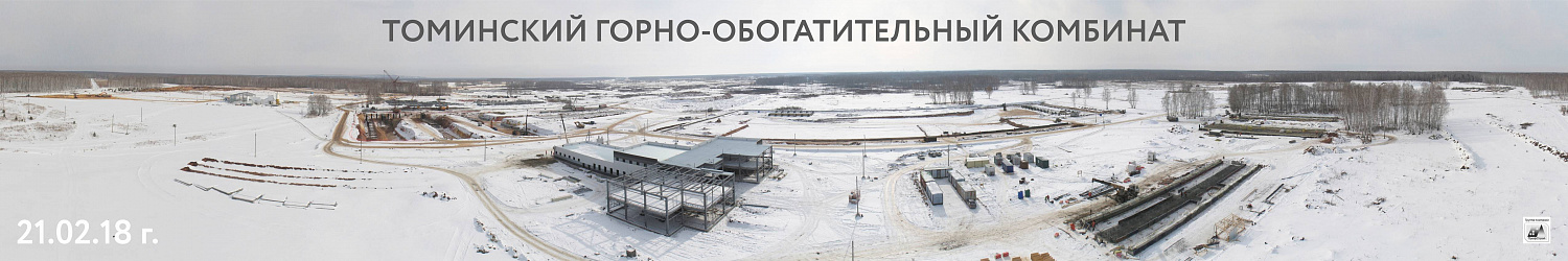 Динамика строительства Томинского ГОКа