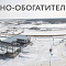 Динамика строительства Томинского ГОКа