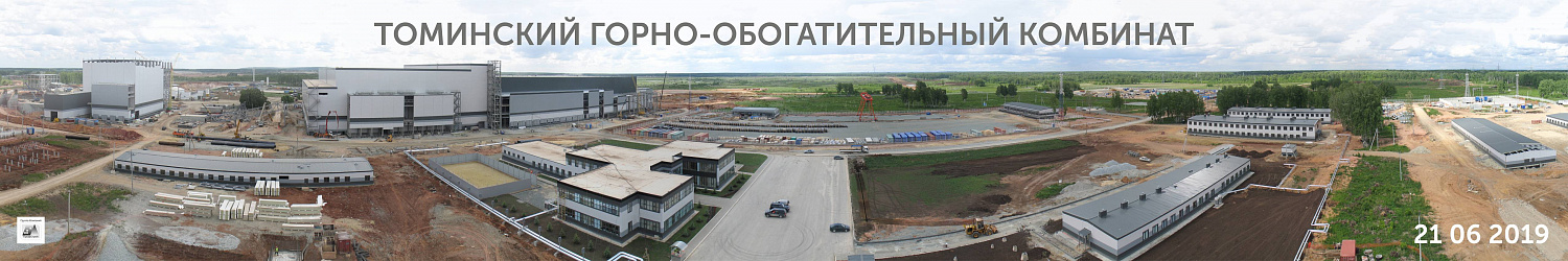 Динамика строительства Томинского ГОКа
