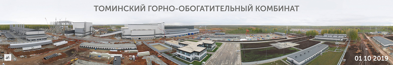 Динамика строительства Томинского ГОКа