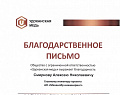 ООО "Удоканская медь" ООО "Удоканская медь"